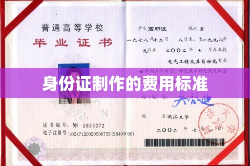 二仑身份证制作的费用标准
